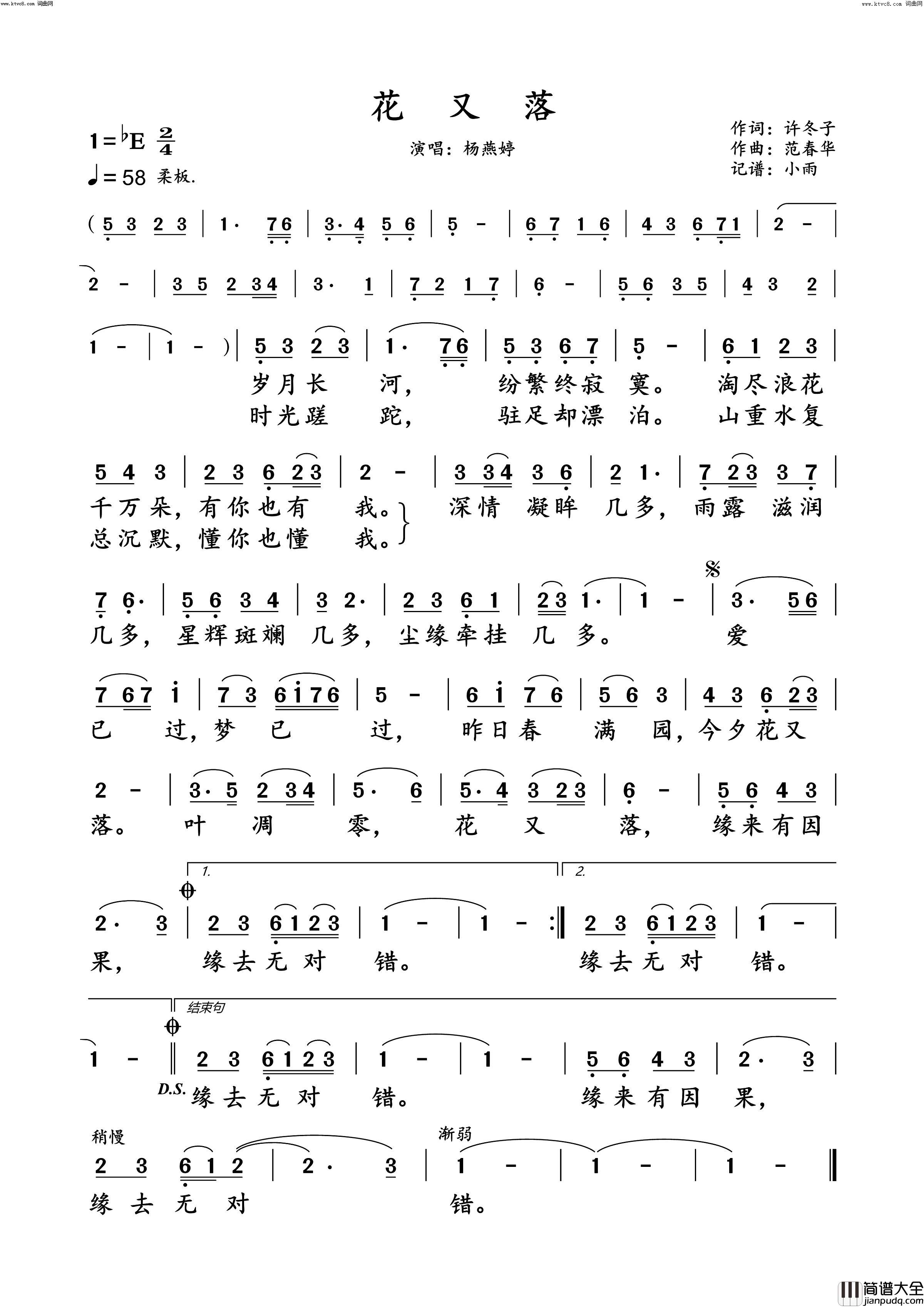 花又落杨燕婷_动态谱简谱_杨燕婷演唱_许冬子/范春华词曲