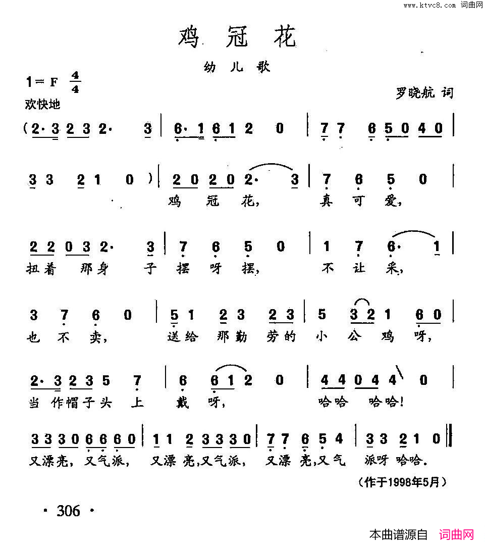 田光歌曲选_219鸡冠花简谱