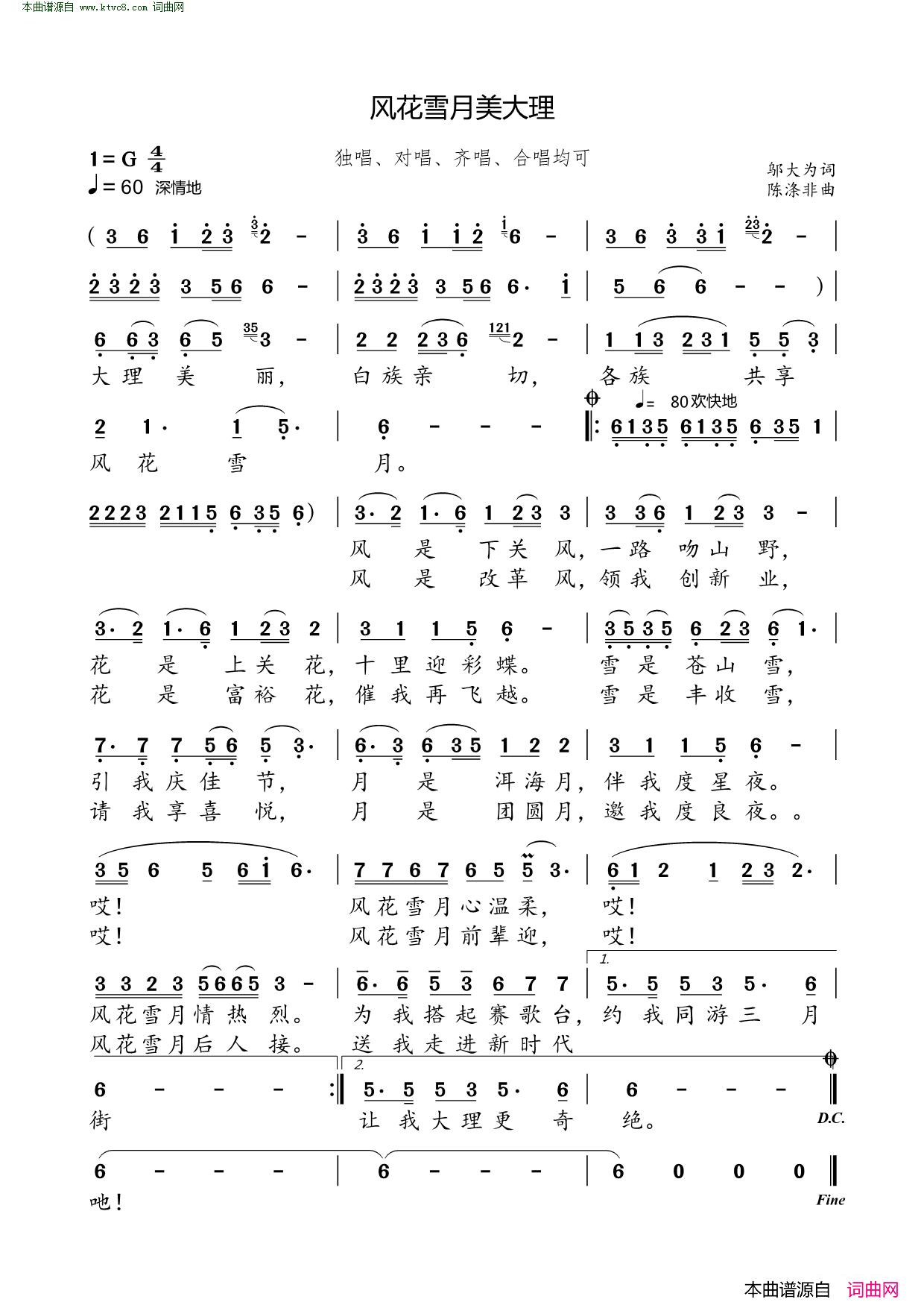 风花雪月美大理简谱_董丽娟演唱_邬大为/陈涤非词曲