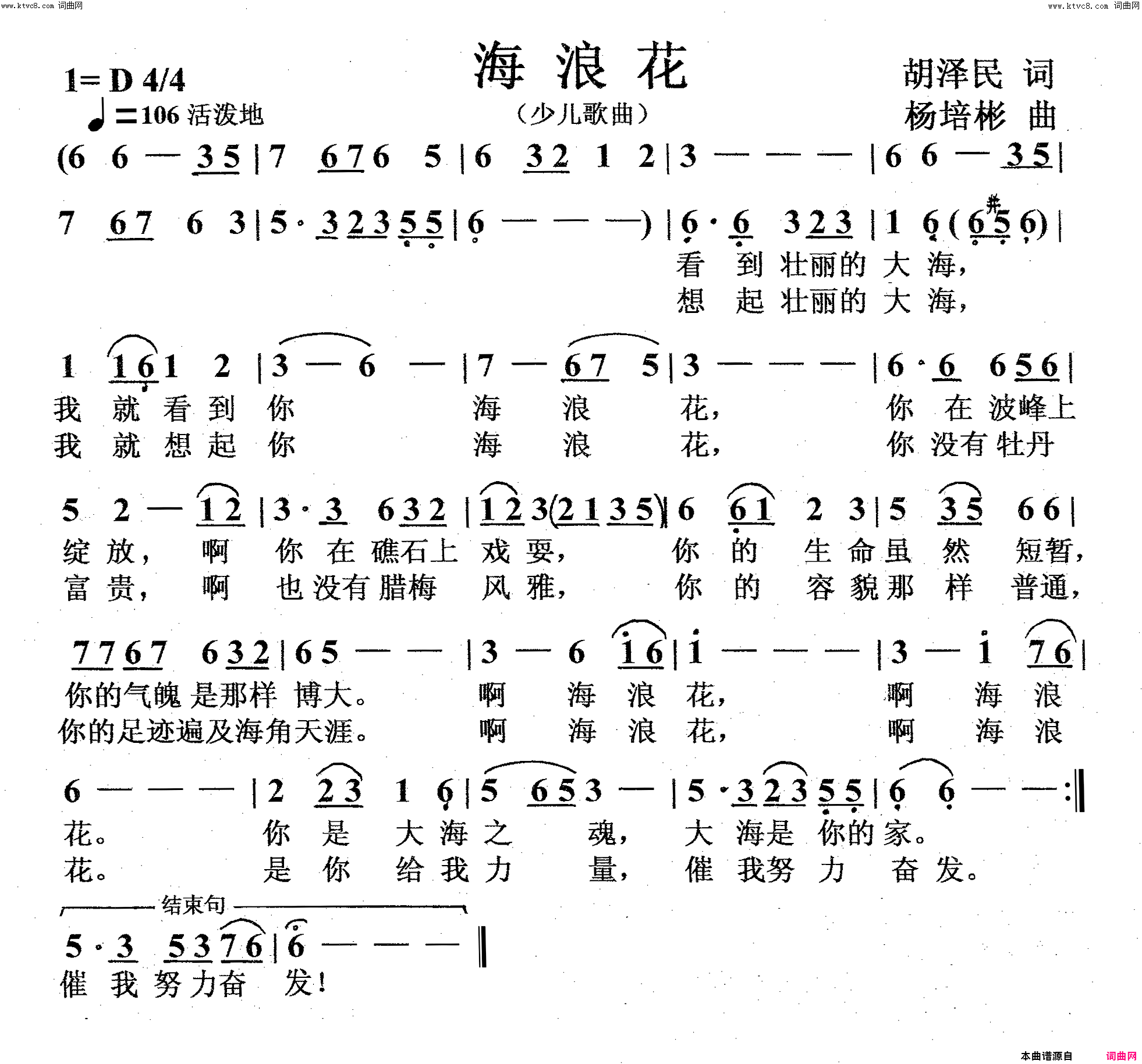 海浪花少儿歌曲简谱