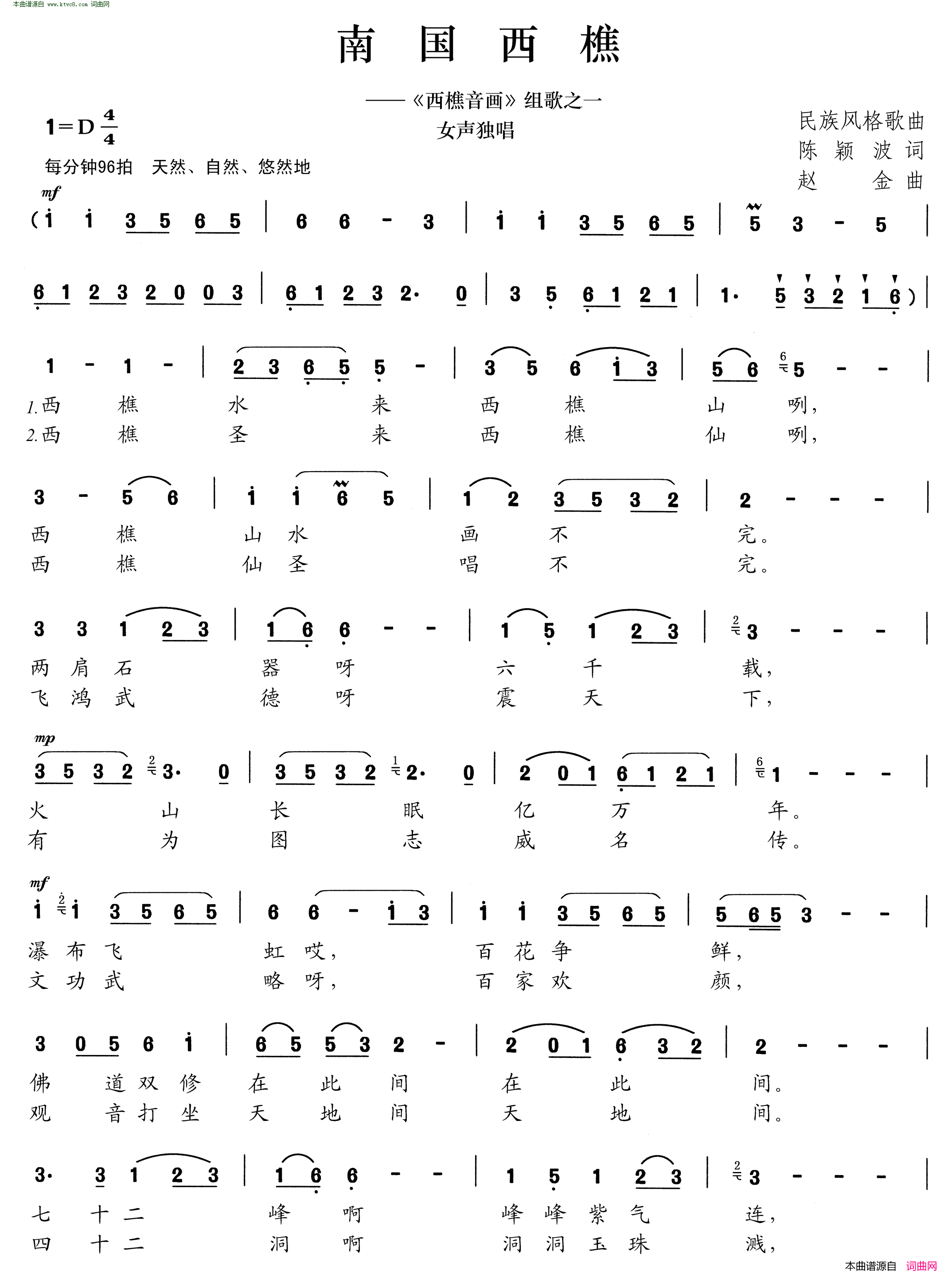 南国西樵_西樵音画_组歌之一简谱