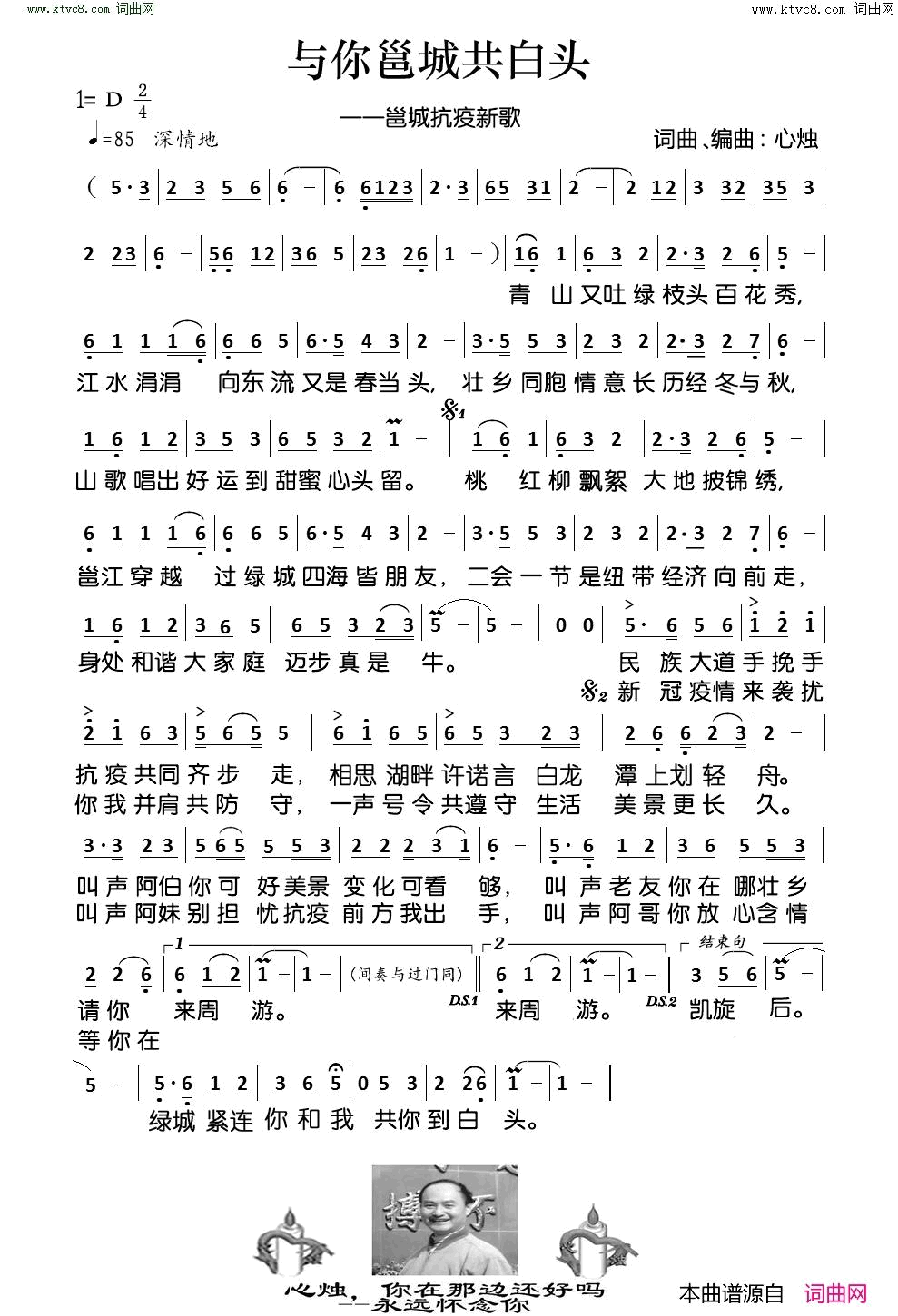 与你邕城共白头邕城抗疫新歌简谱_心烛演唱_心烛/心烛词曲