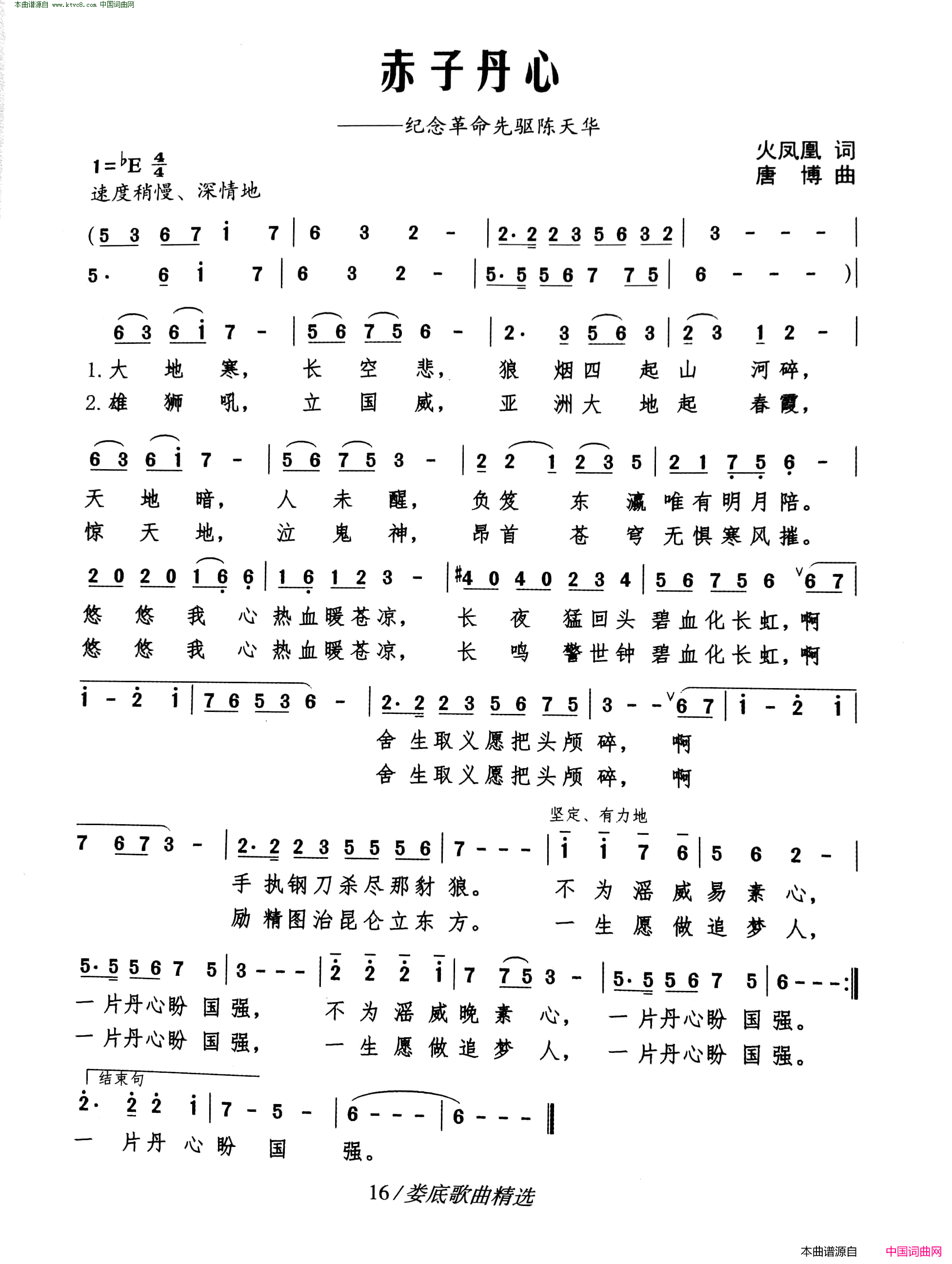 赤子丹心纪念革命先驱陈天华简谱
