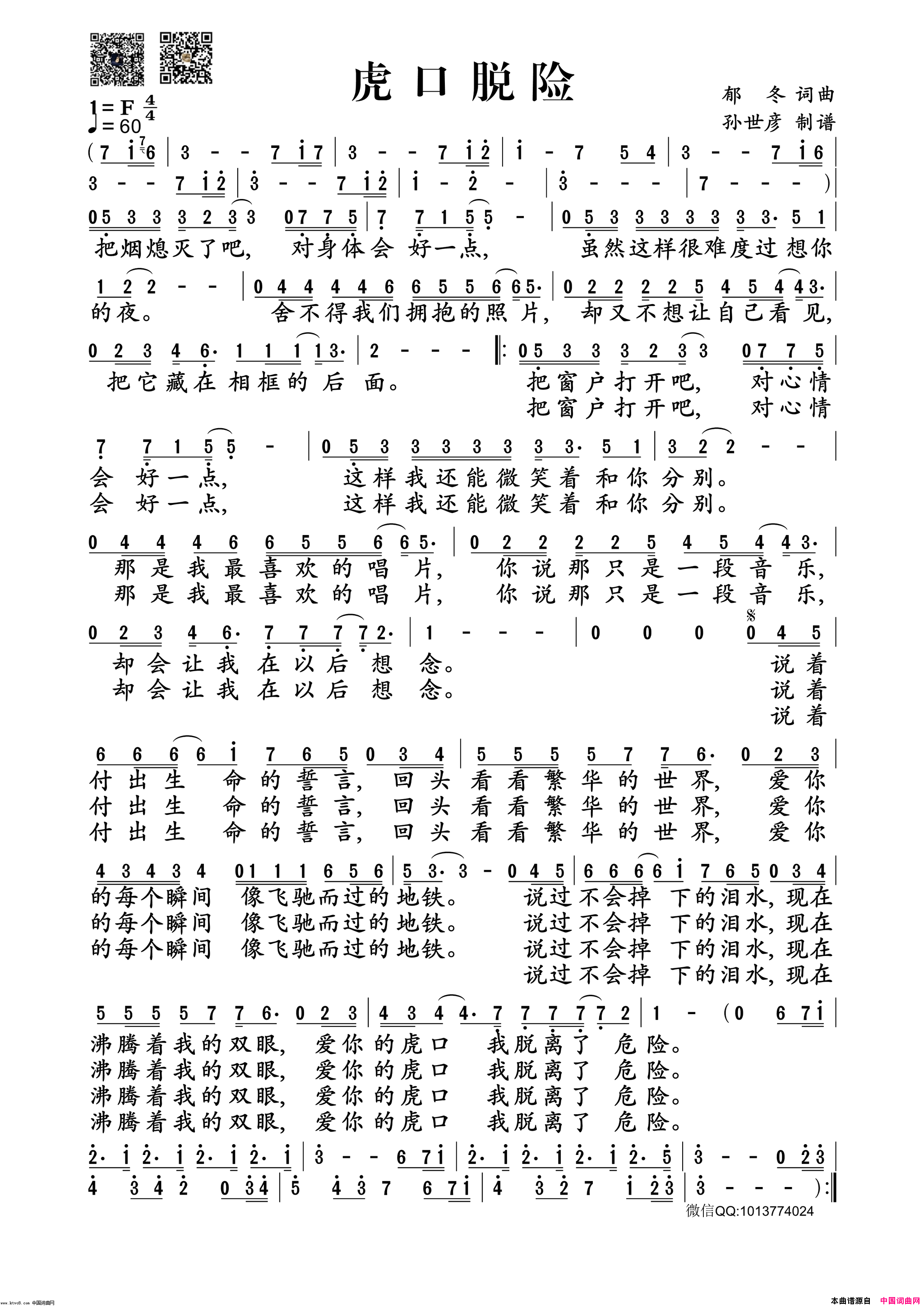 虎口脱险简谱