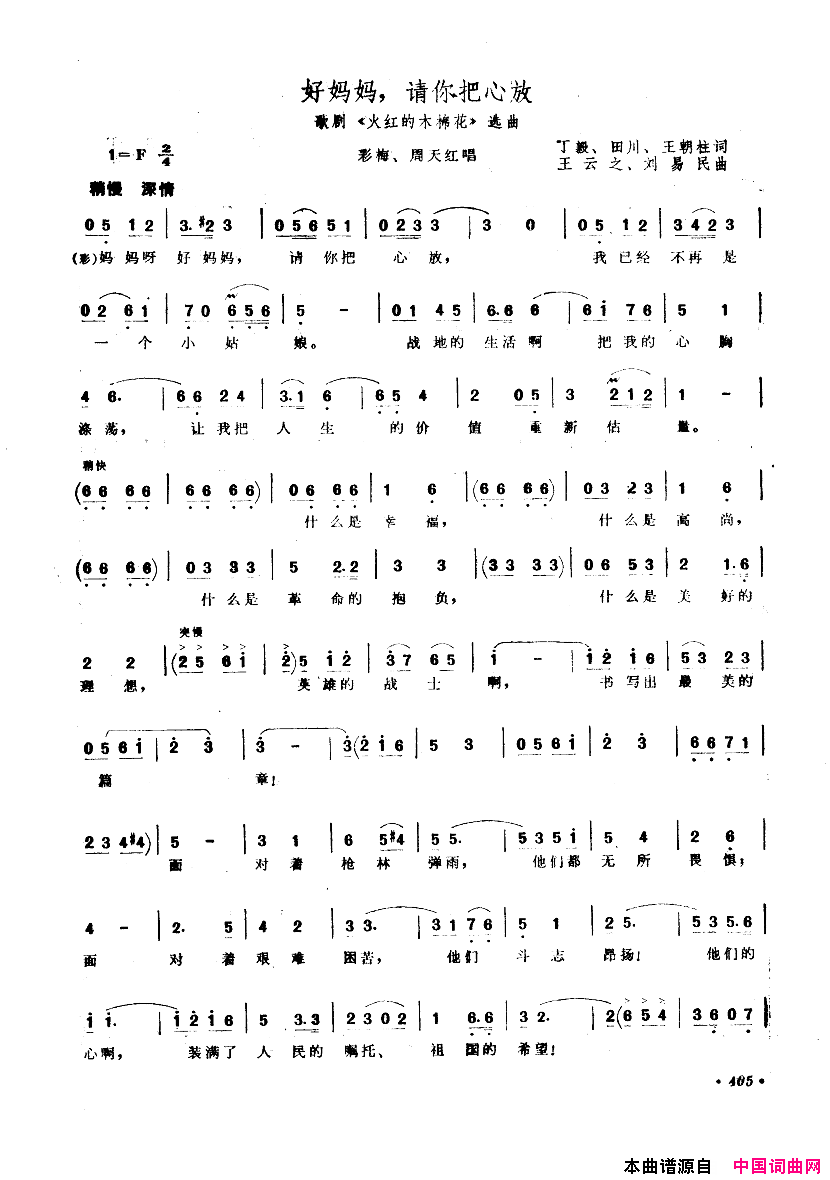 中国歌剧选曲集401_450简谱