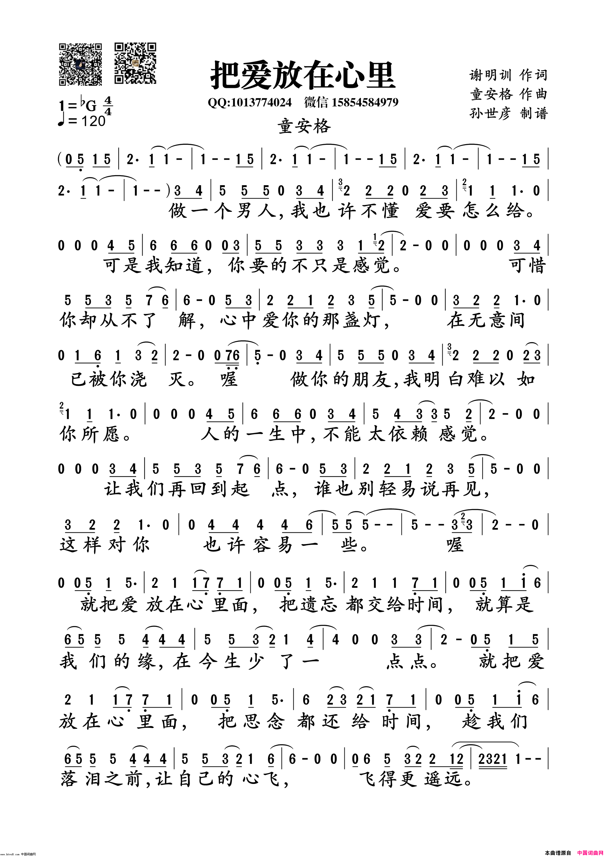 把爱放在心里简谱_童安格演唱_谢明训/童安格词曲