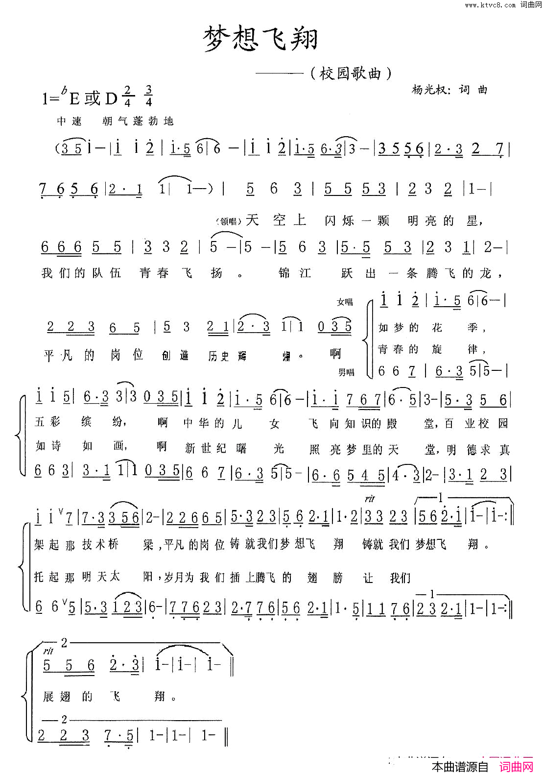 梦想飞翔杨光全词杨光全曲梦想飞翔杨光全词_杨光全曲简谱