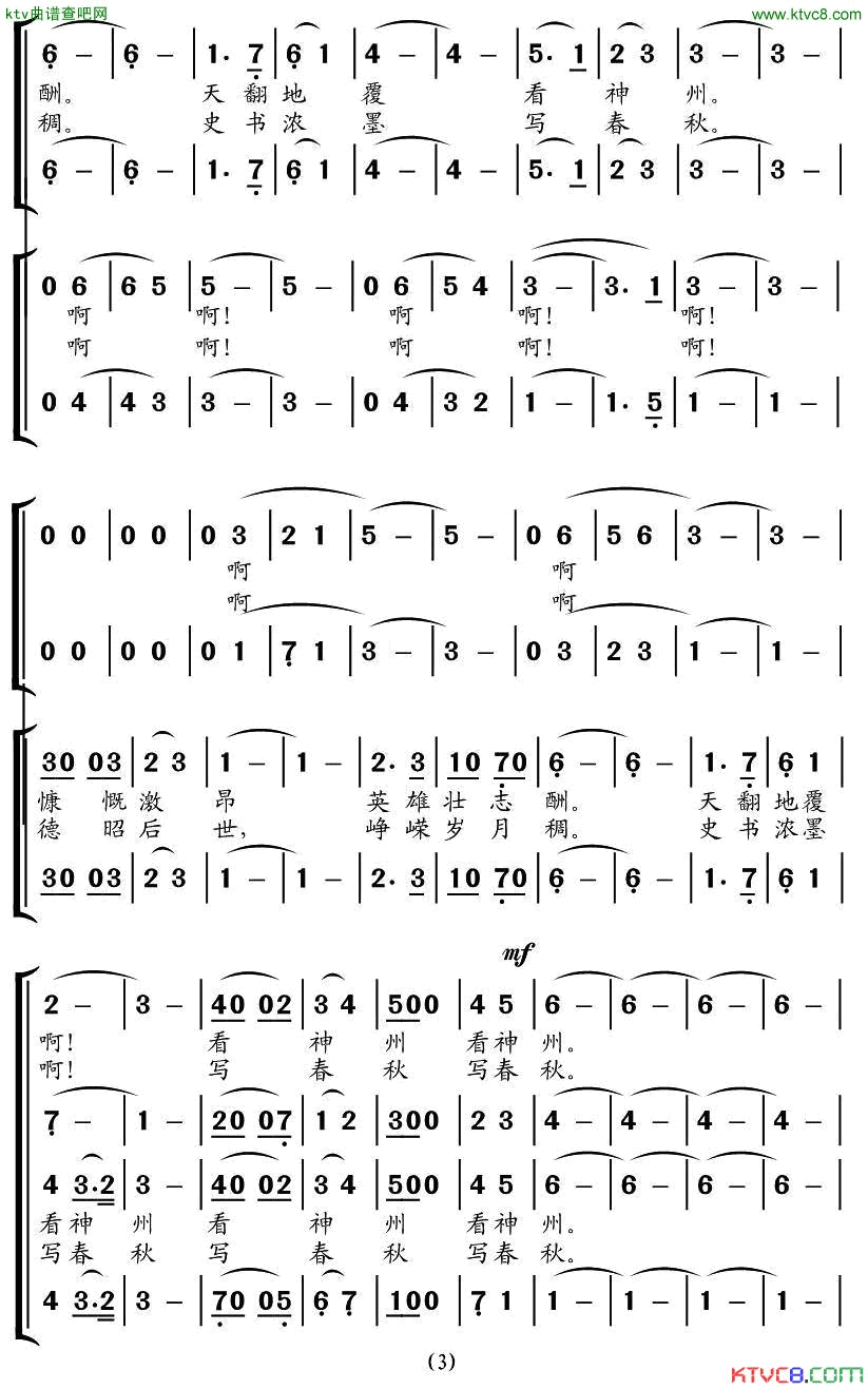 放歌会师楼交响合唱简谱_省歌+川歌演唱