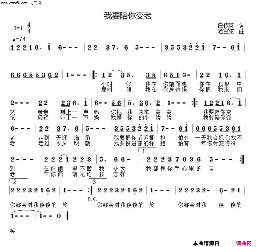 我要陪你变老简谱