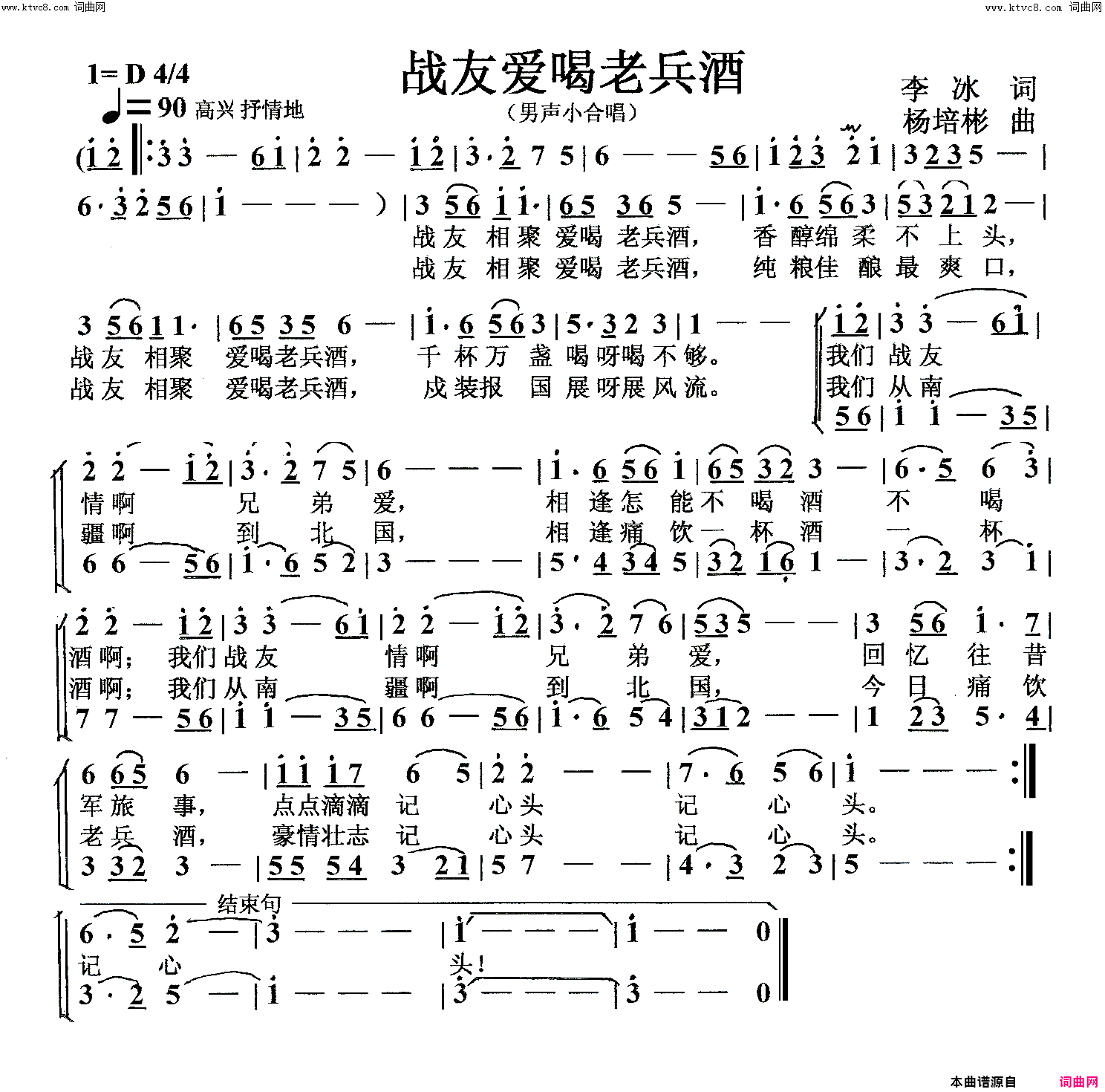 战友爱喝老兵酒男声小合唱简谱
