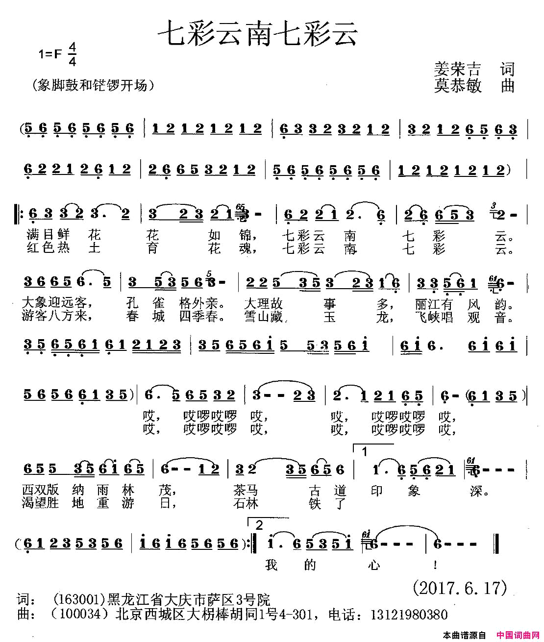 七彩云南七彩云简谱