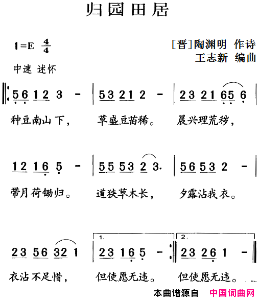 归园田居古诗词今唱简谱