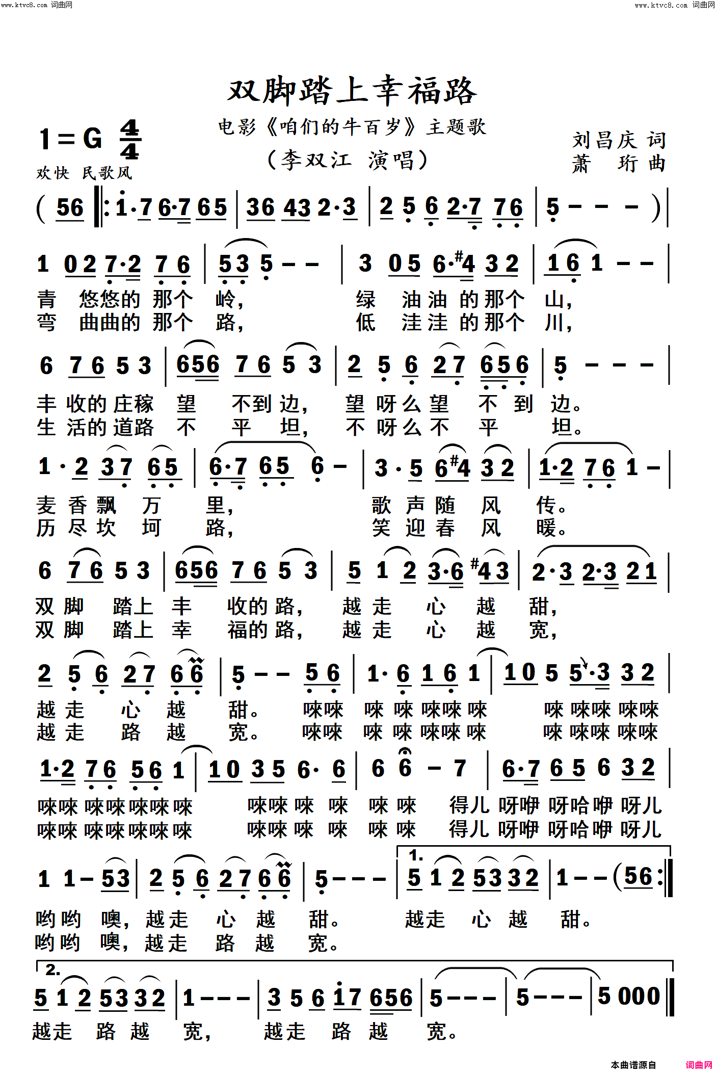 双脚踏上幸福路高清_大字体简谱_李双江演唱_刘昌庆/萧珩词曲