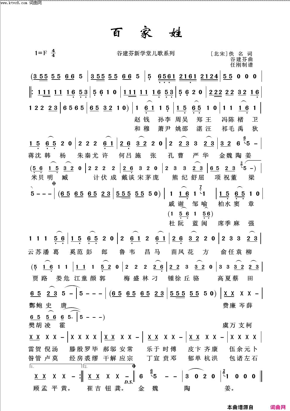 百家姓儿童歌曲100首简谱