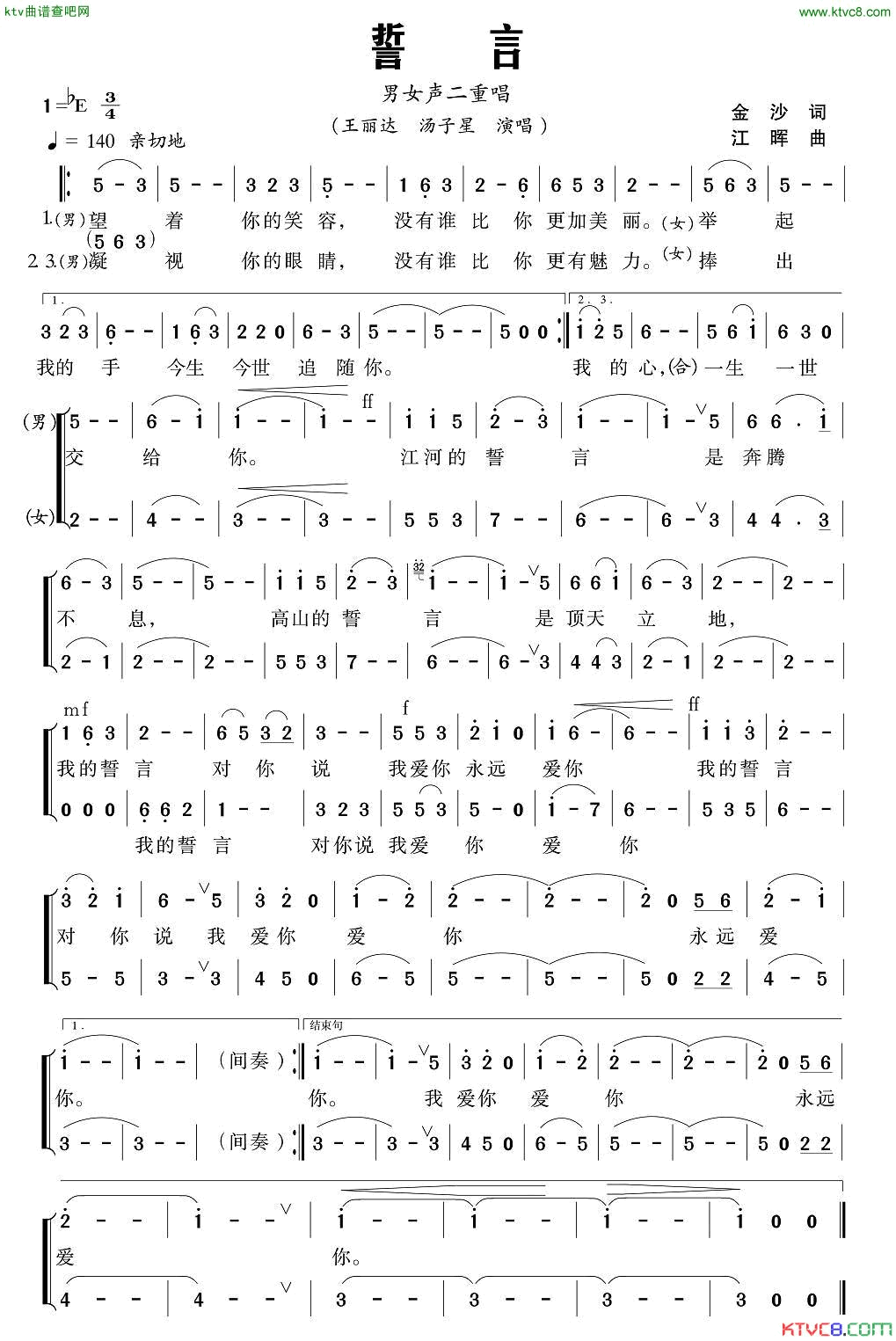 誓言金沙词江晖曲简谱_王丽达演唱