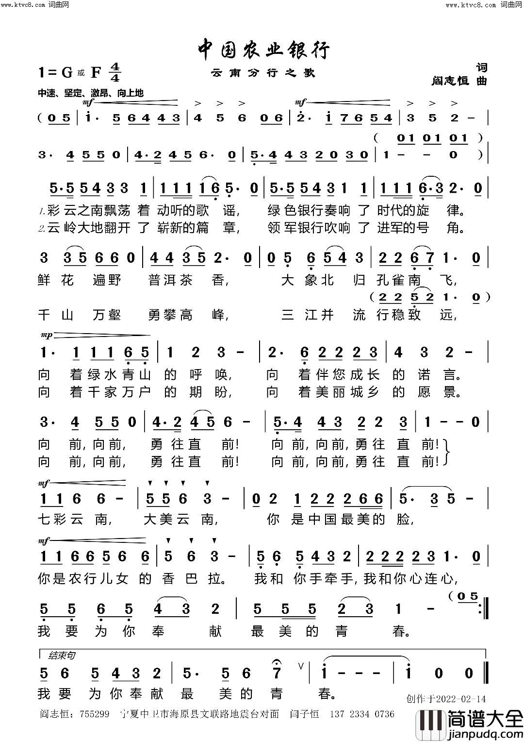 中国农业银行简谱