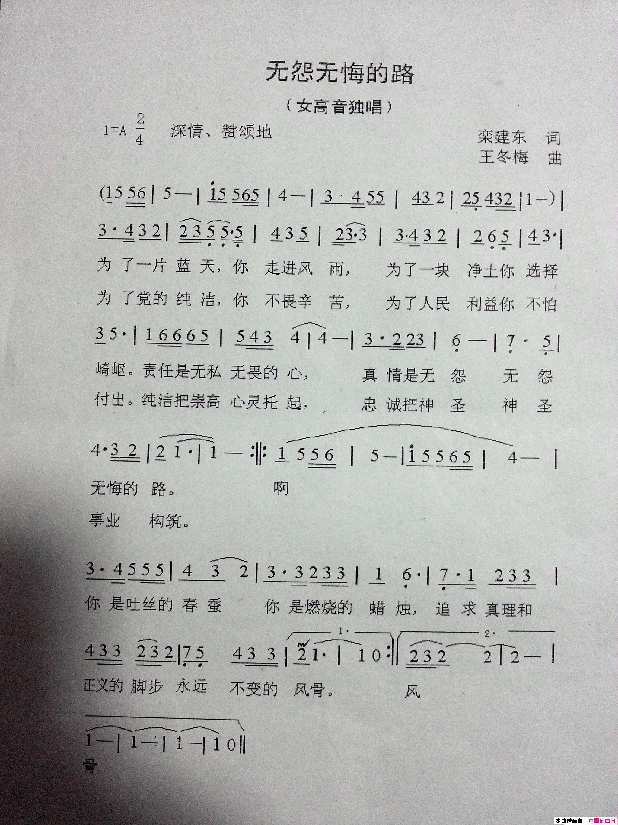 无怨无悔的路简谱
