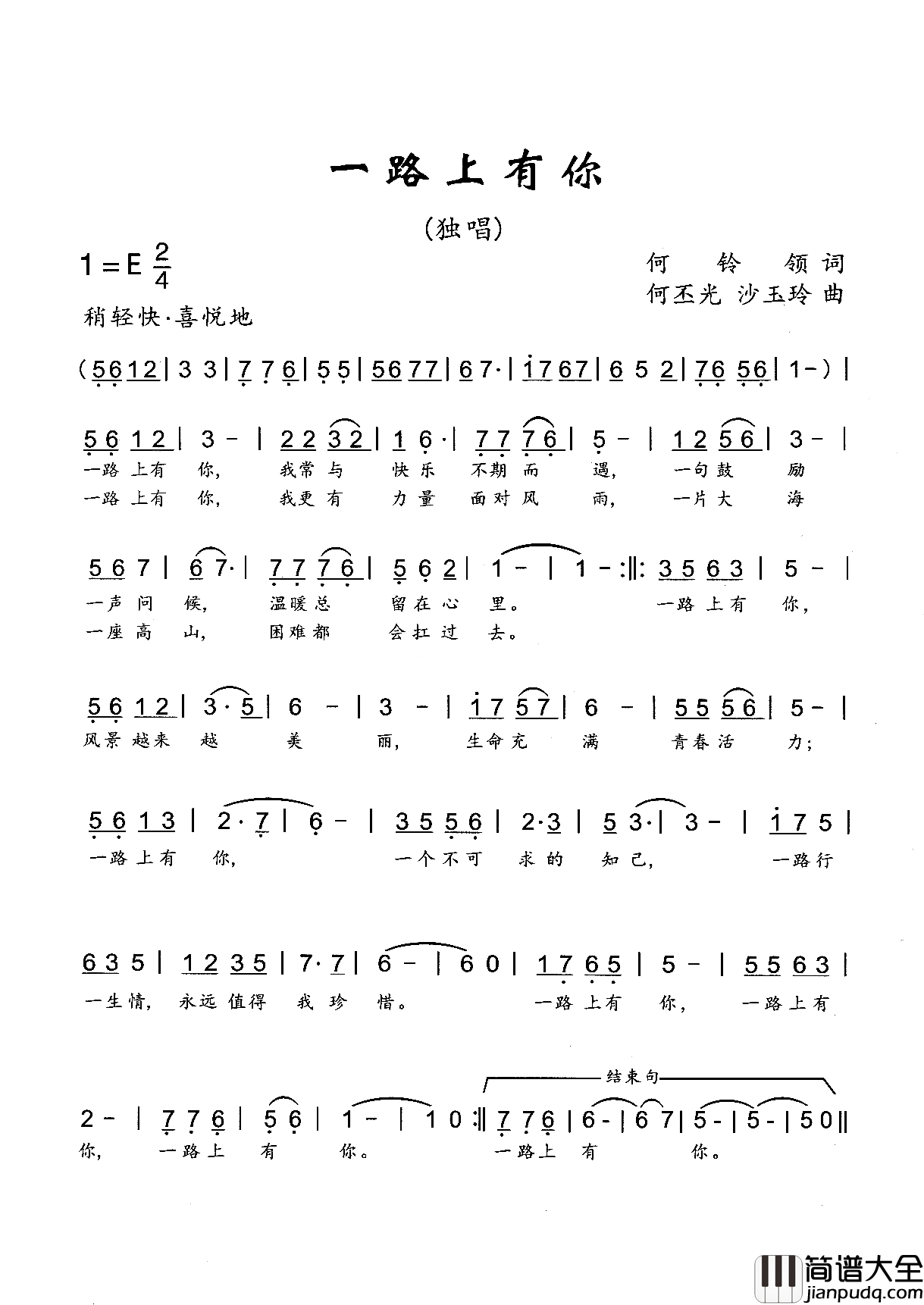 一路上有你简谱
