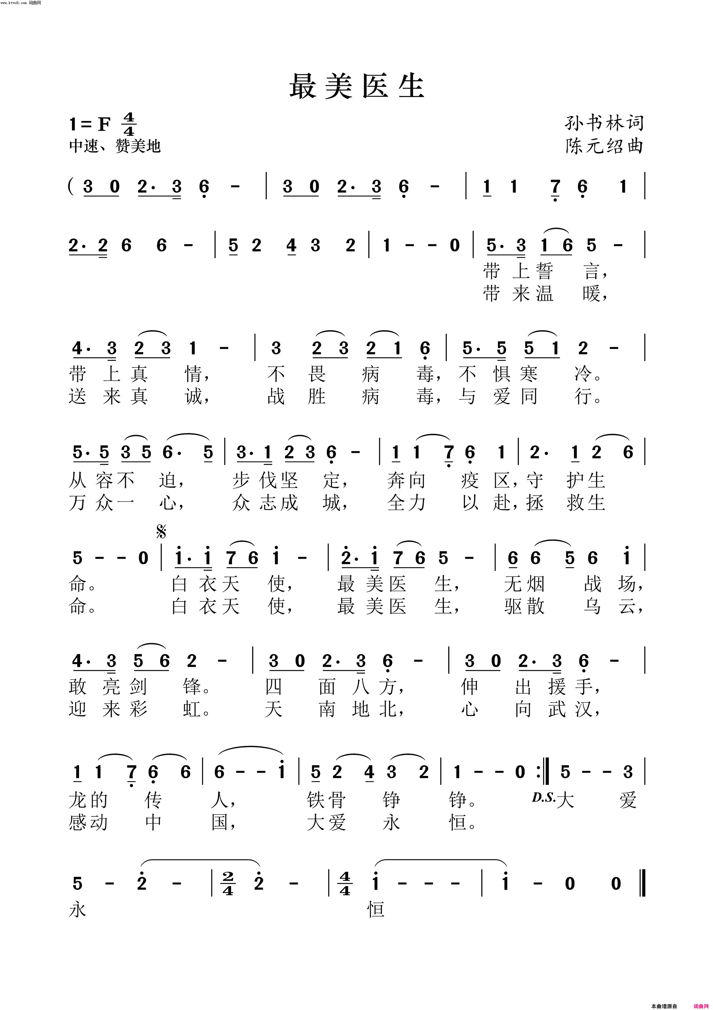 最美医生简谱