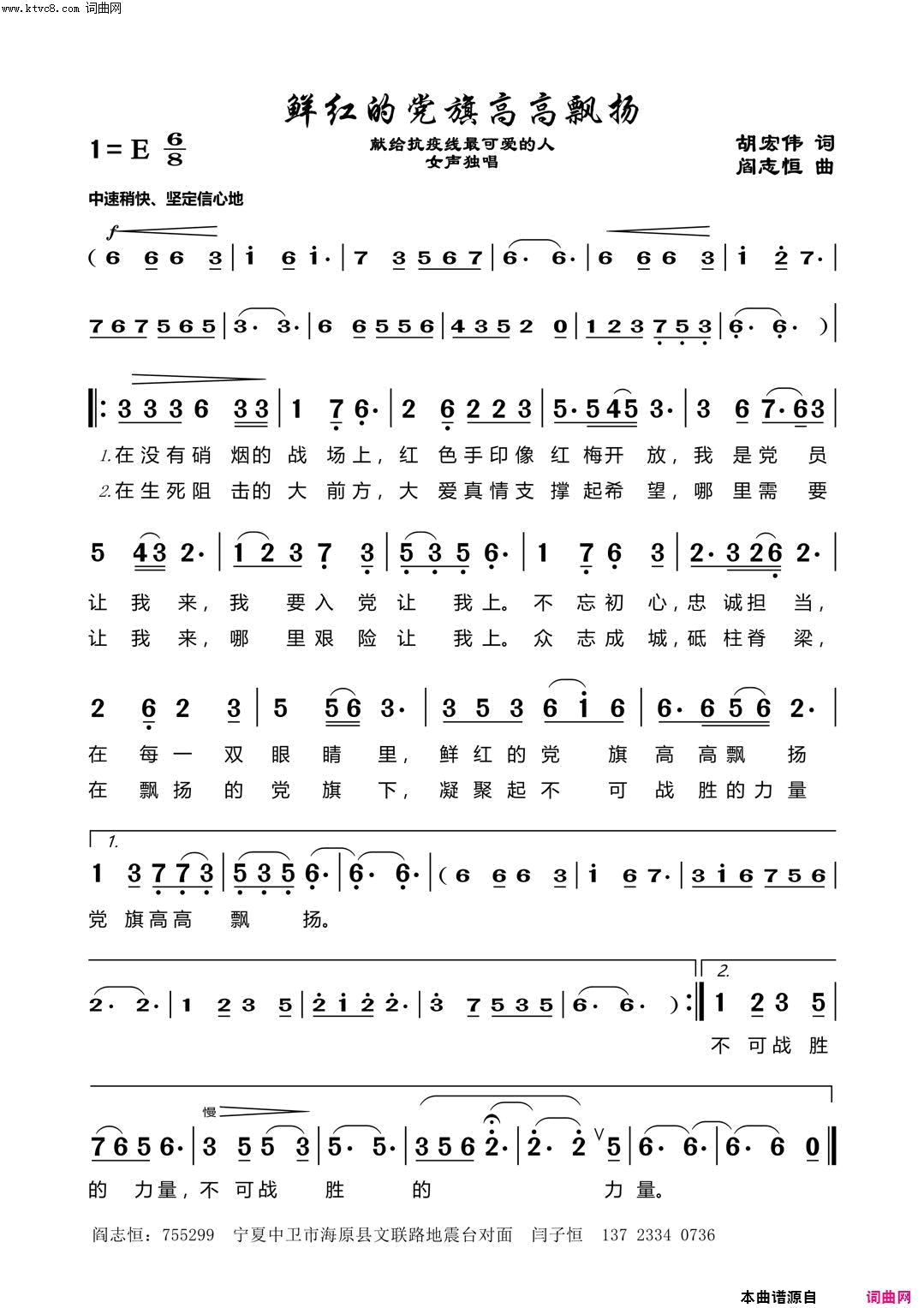 鲜红的党旗高高飘扬简谱