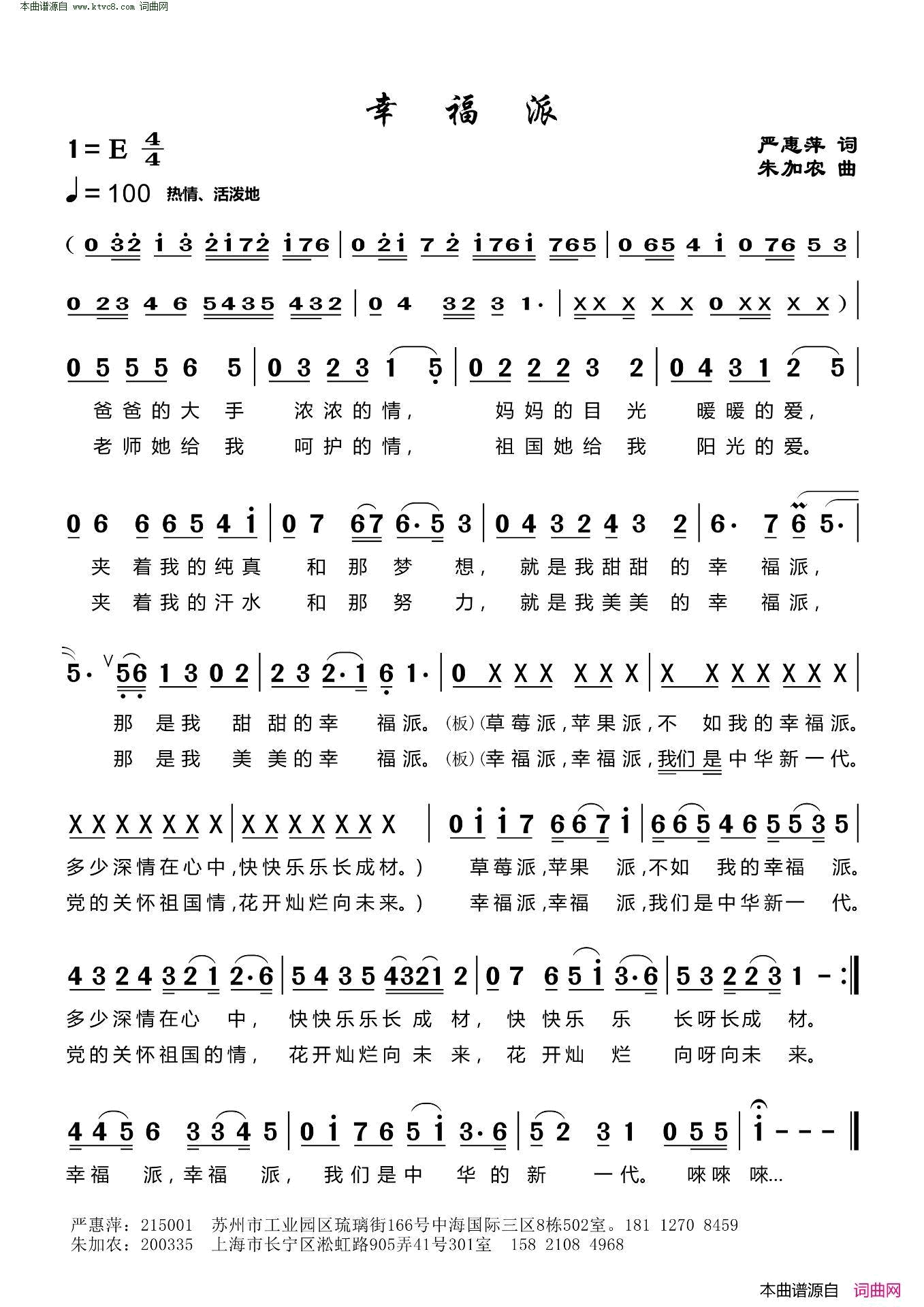 幸福派简谱