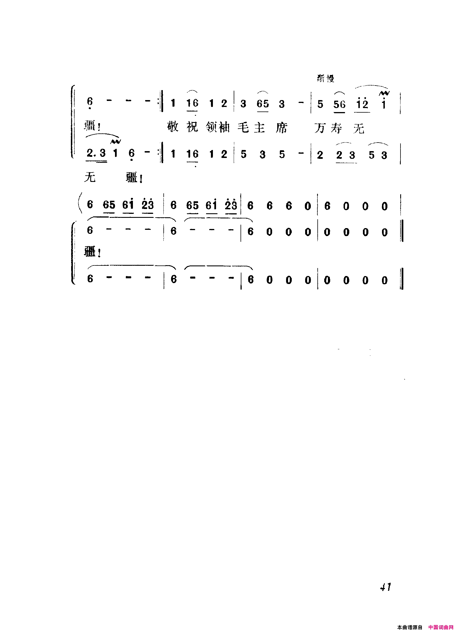 颂歌献给毛主席歌曲集000_050简谱