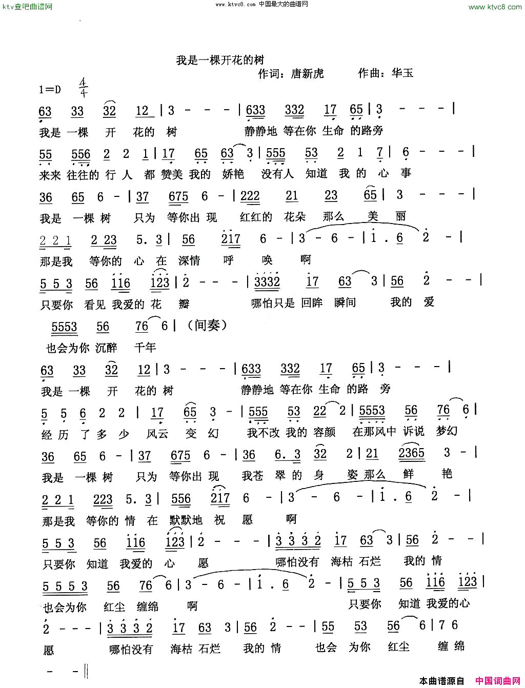 我是一颗开花的树简谱_绿叶演唱_唐新虎/温馨华玉词曲