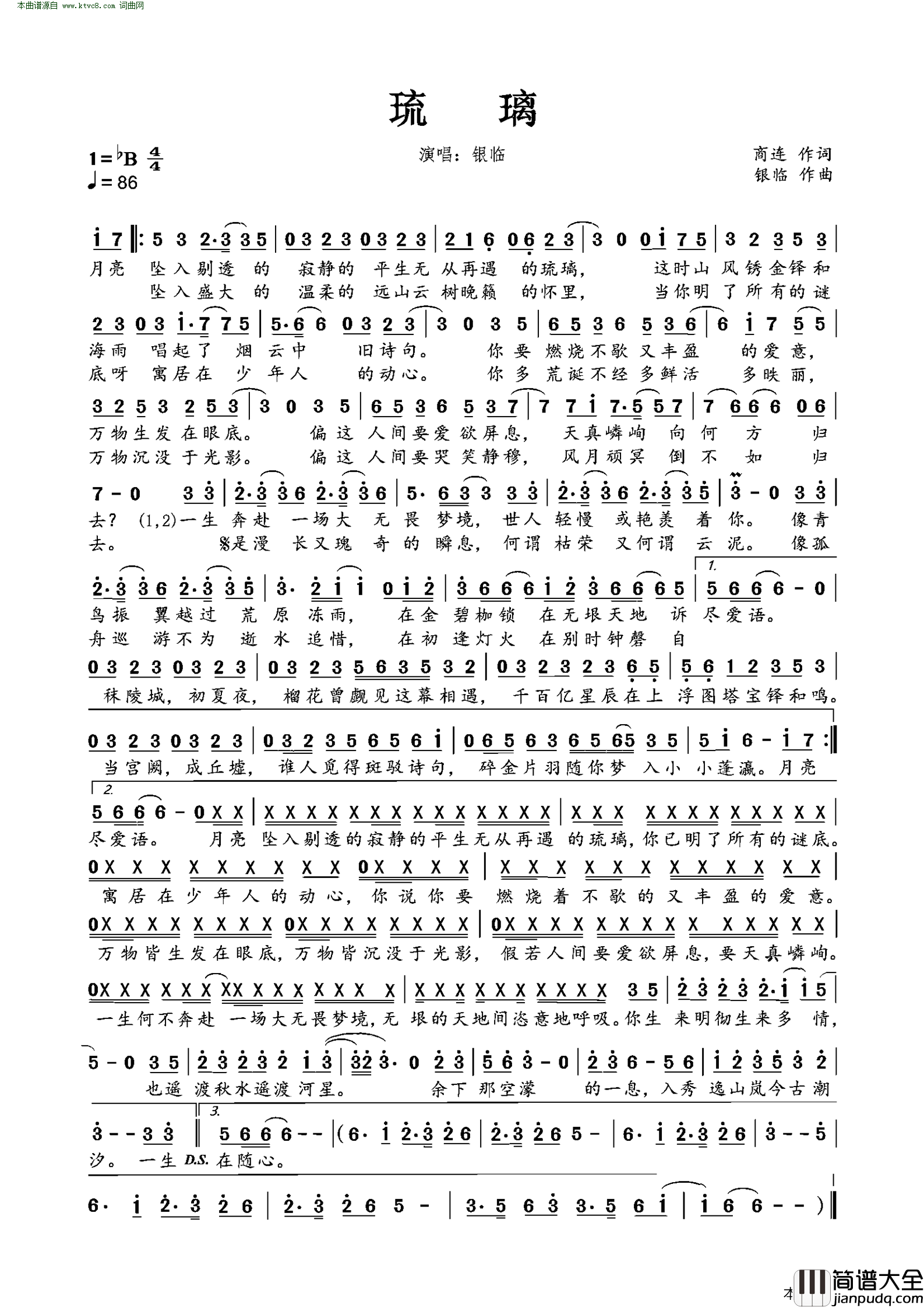 琉璃简谱_银临演唱_商连/银临词曲