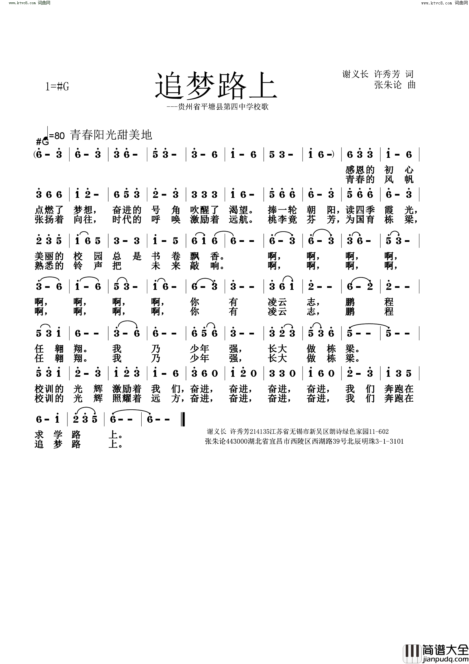 追梦路上贵州平塘县第四中学校歌简谱
