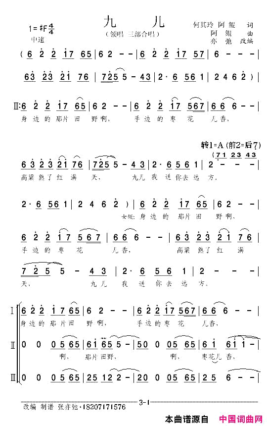 九儿领唱三部合唱新版九儿领唱_三部合唱_新版简谱