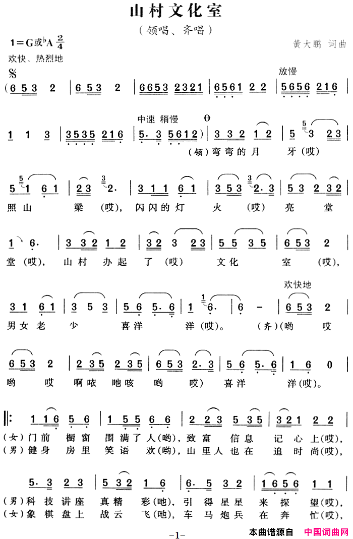 山村文化室简谱