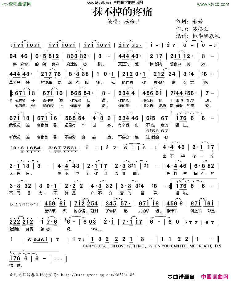 抹不掉的疼痛简谱_若若演唱_若若/苏格兰词曲
