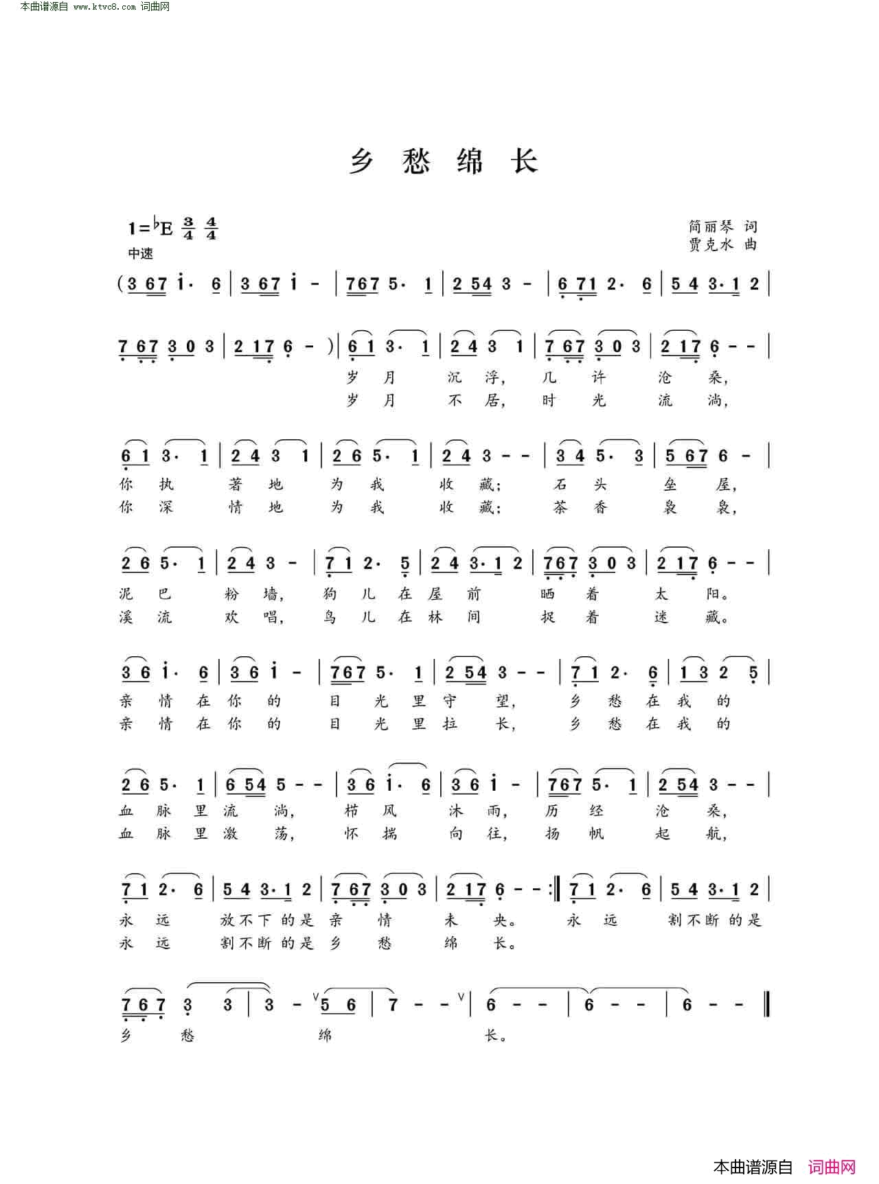乡愁绵长简谱