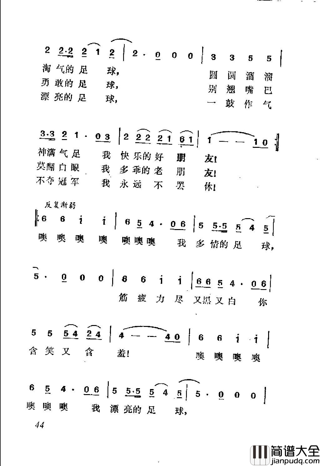 噢足球简谱