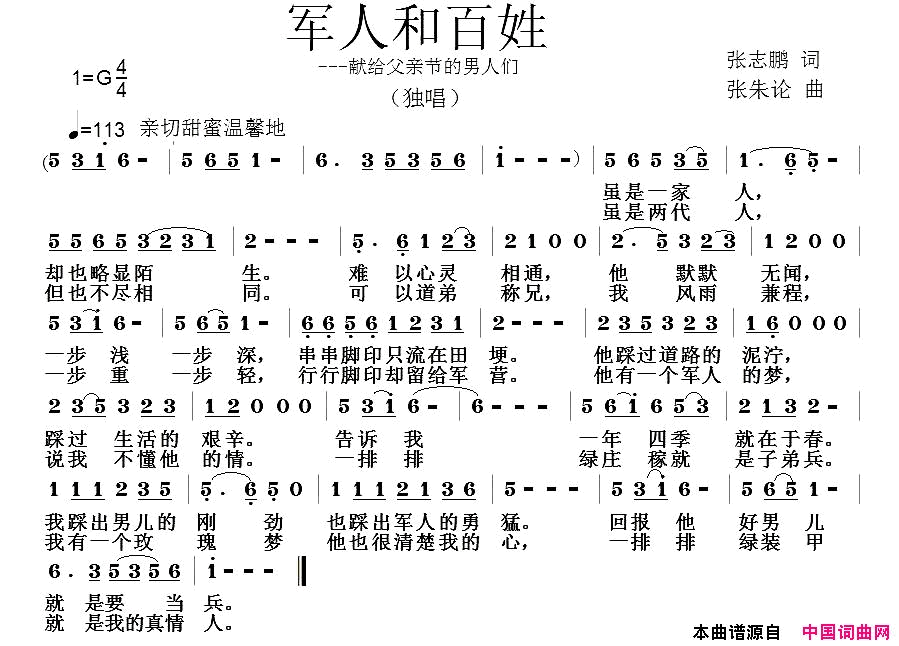 军人和百姓简谱