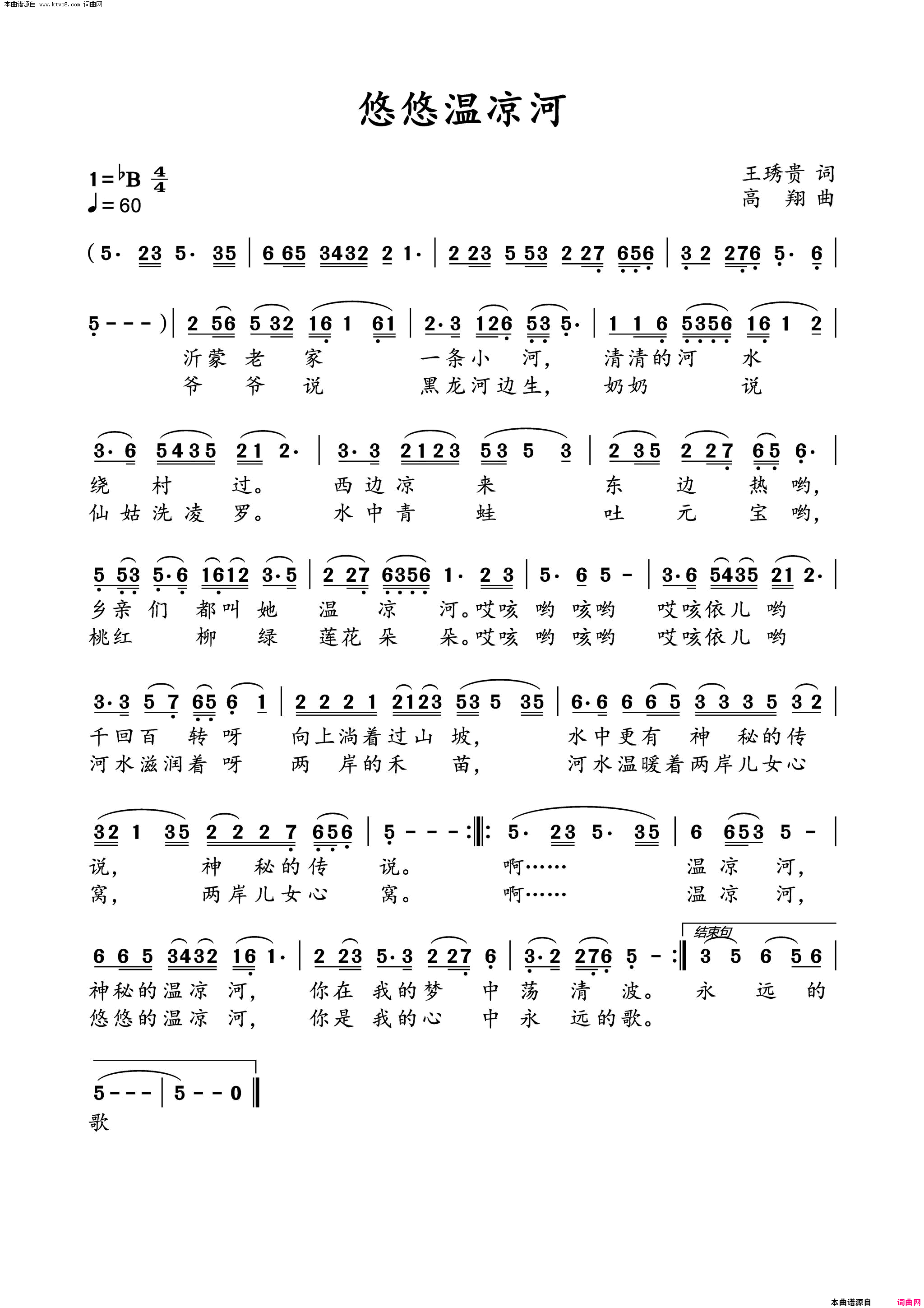 悠悠温凉河简谱