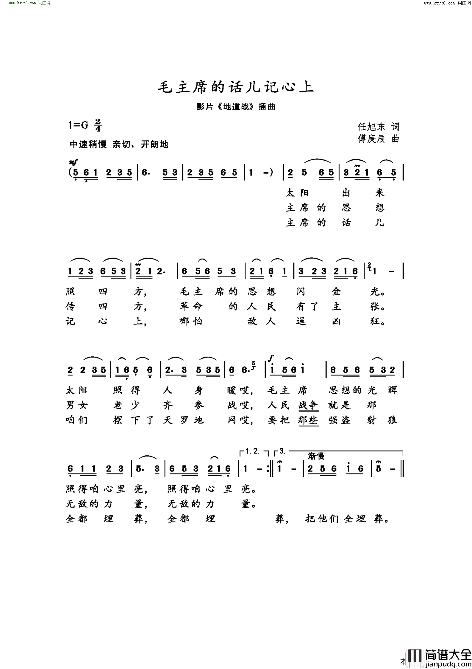 毛主席的话儿记心上影片_地道战_插曲简谱