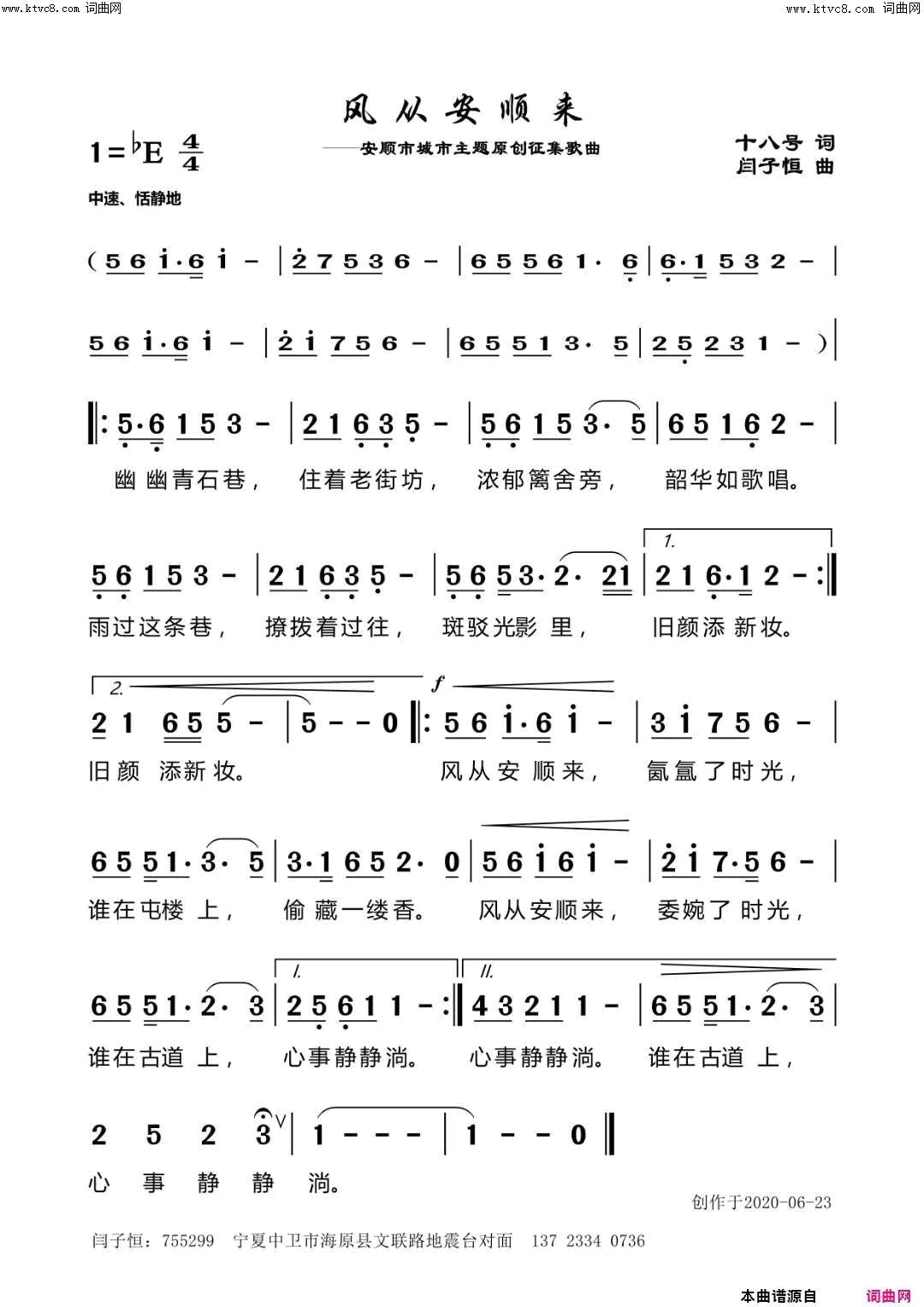 风从安顺来简谱