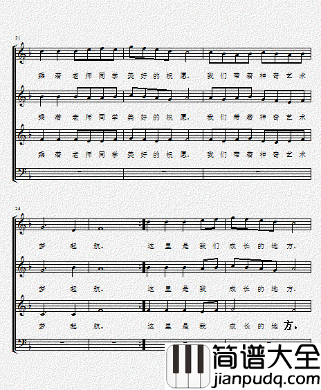 艺术起航可以作为艺术学院学生合唱简谱