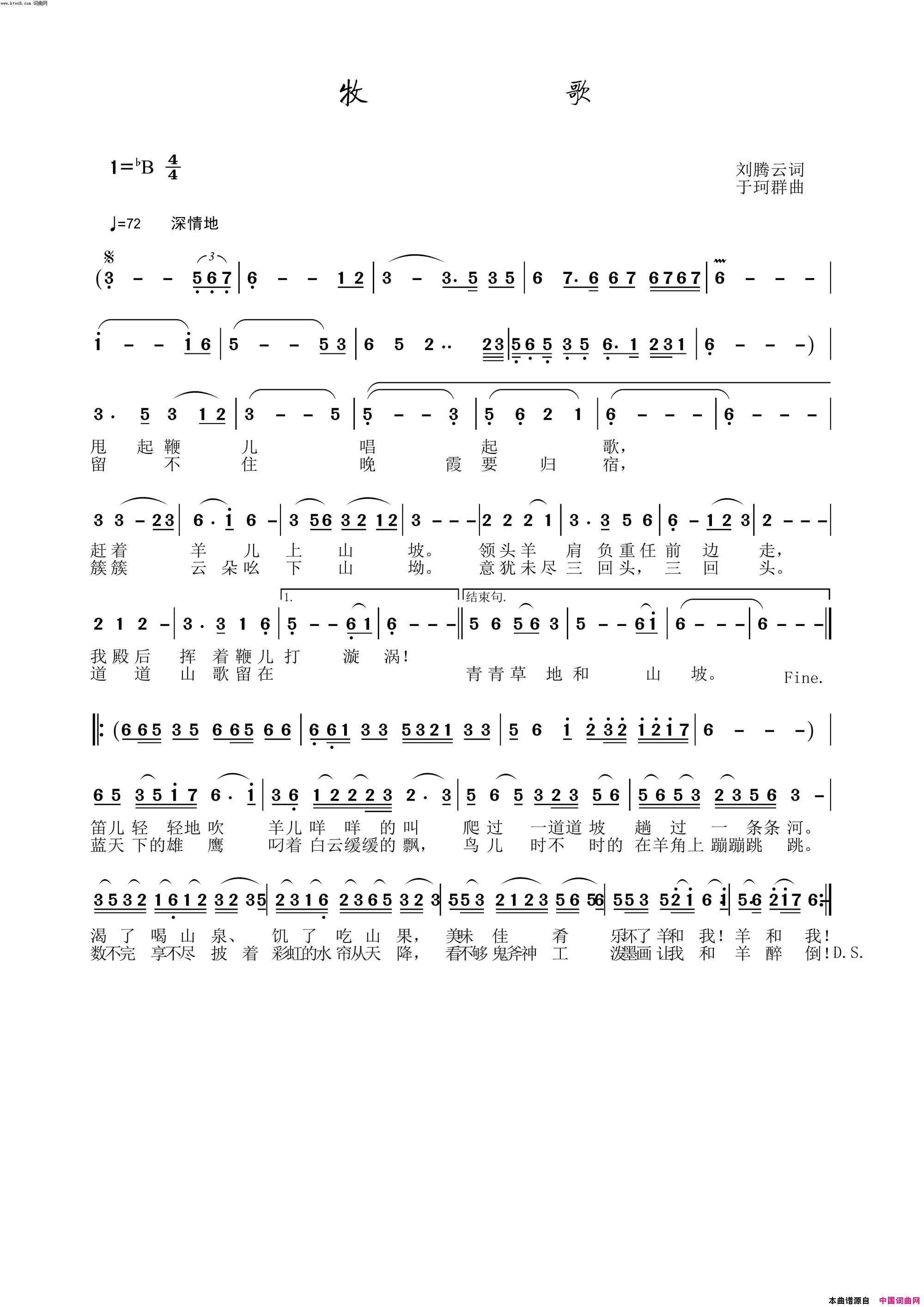 牧歌简谱_金文繁演唱_刘腾云/于珂群词曲