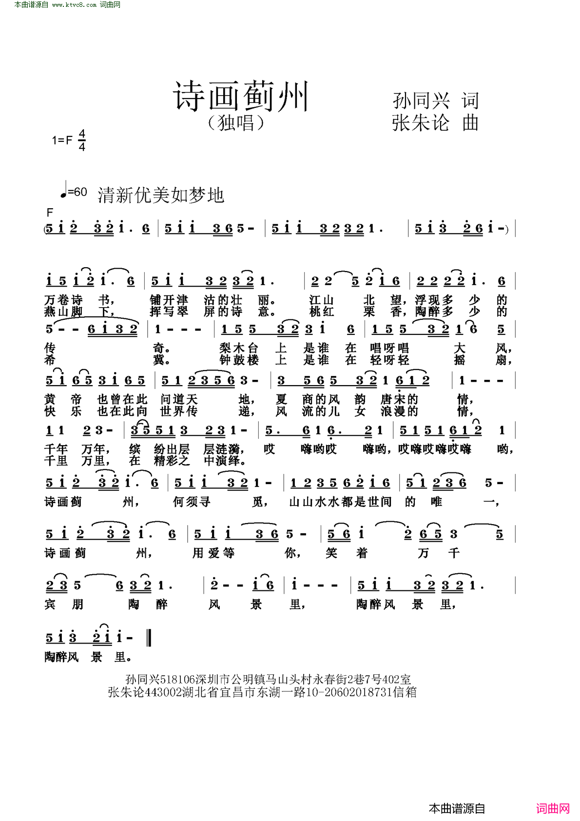 诗画蓟州简谱
