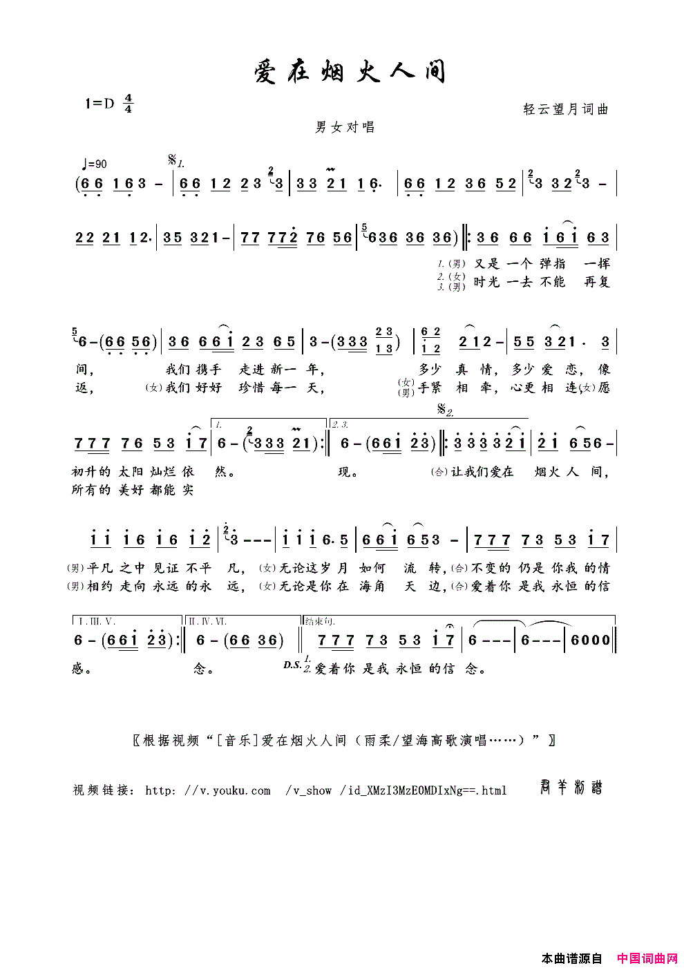 爱在烟火人间简谱_雨柔演唱_轻云望月/轻云望月词曲