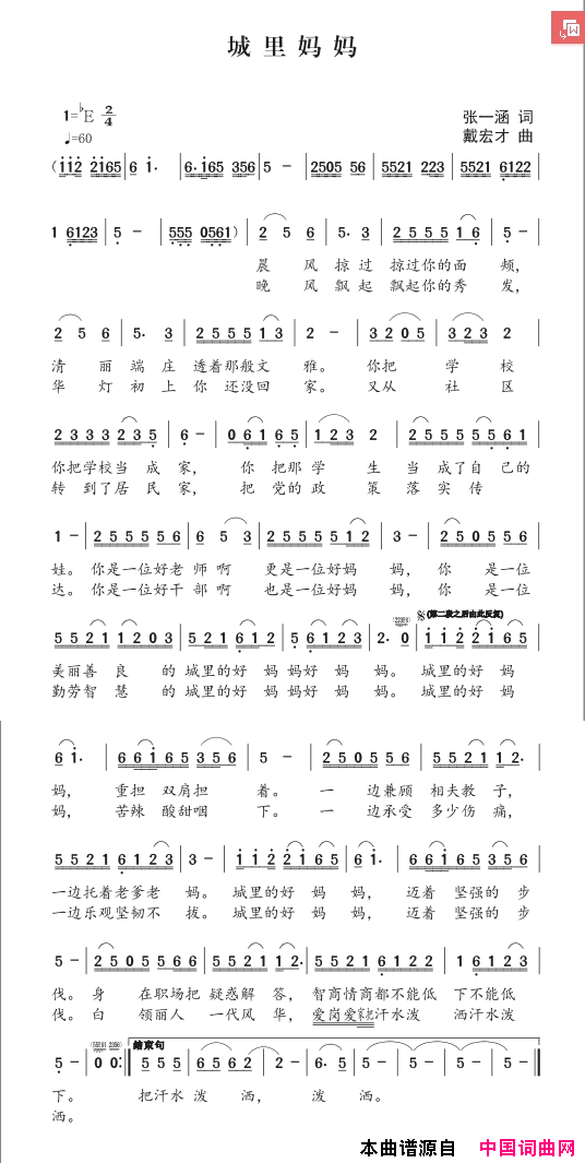 城里妈妈简谱_齐萌演唱_张一涵/戴宏才词曲