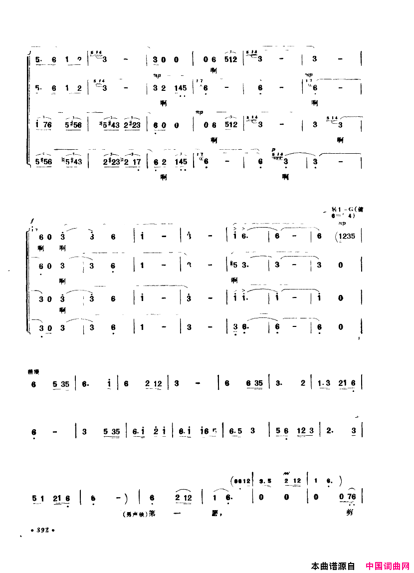 中国歌剧选曲集351_400简谱