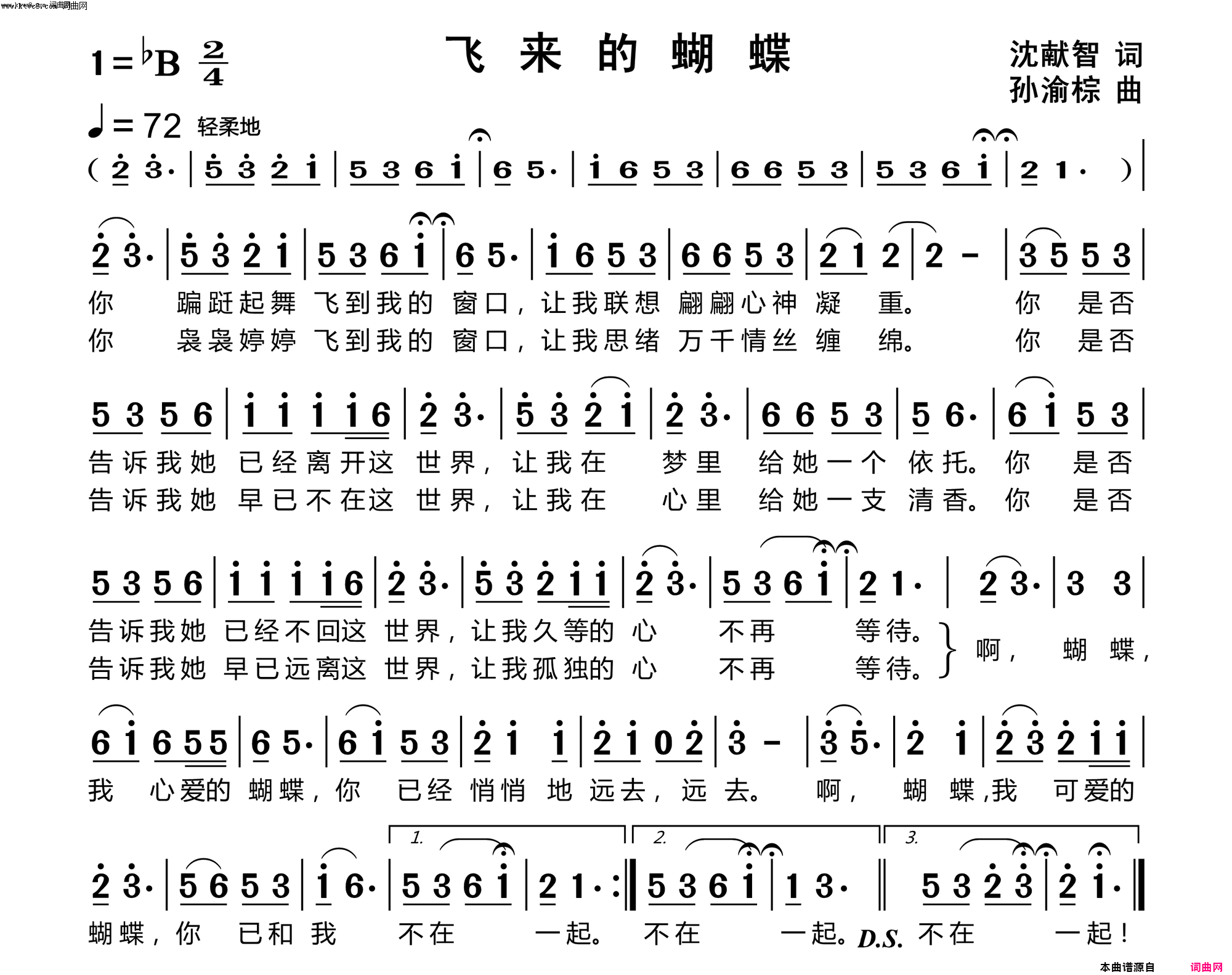 飞来的蝴蝶简谱_敏子演唱_沈献智/孙榆棕词曲