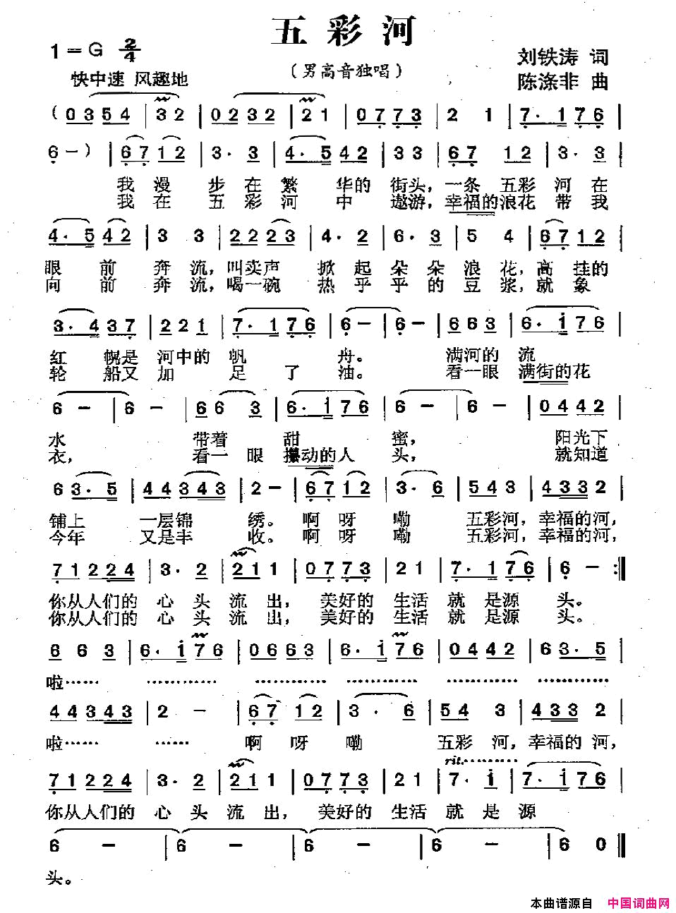 五彩河简谱