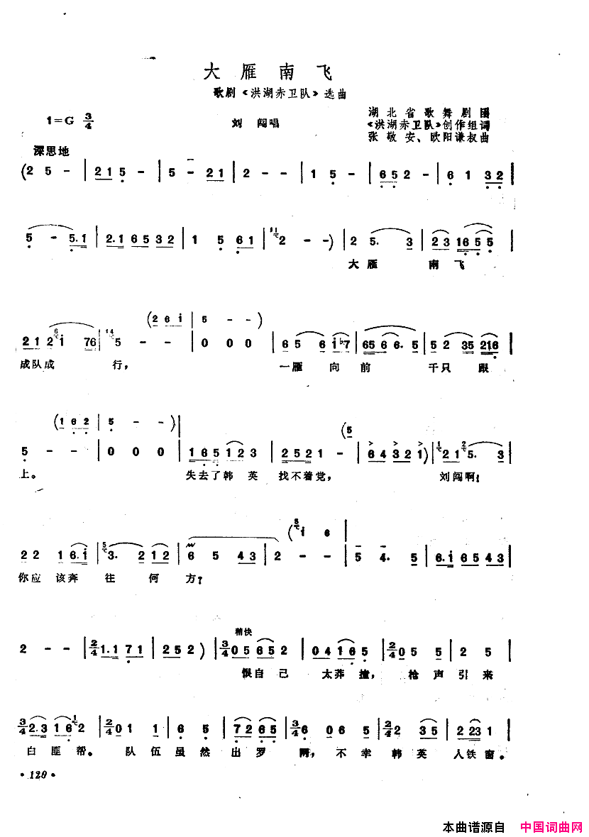 中国歌剧选曲集101_150简谱
