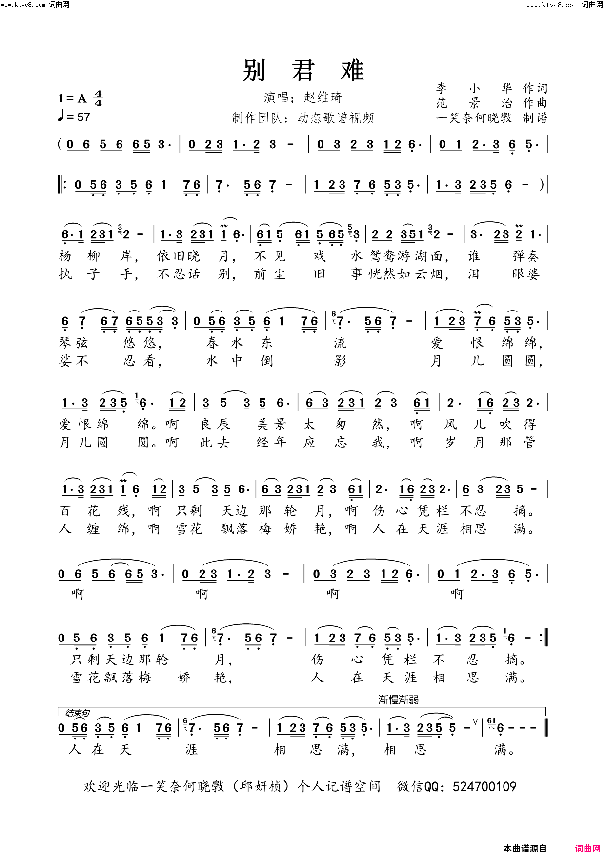 别君难简谱_赵维琦演唱_李小华/范景治词曲