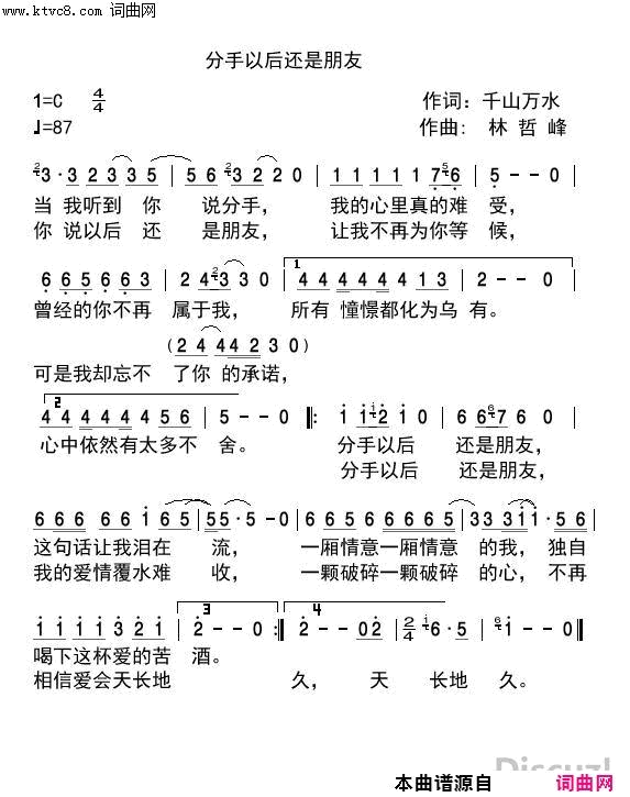 分手以后还是朋友简谱_无演唱_千山万水/林哲峰词曲