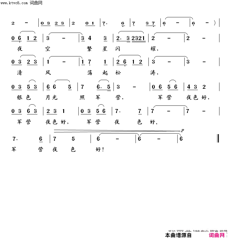 军营夜色好简谱_李双江演唱_任善炯/许镜清词曲